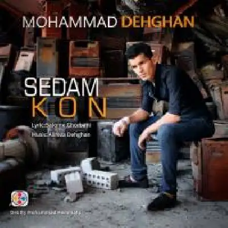 دانلود اهنگ محمد دهقان صدام کن
