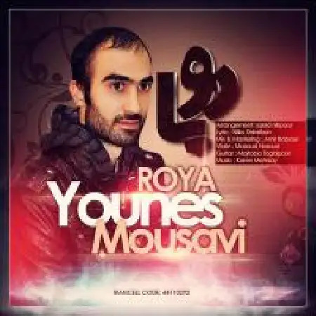 دانلود اهنگ یونس موسوی رویا