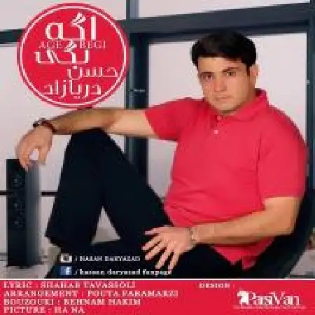 دانلود اهنگ حسن دریازاد اگه بگی
