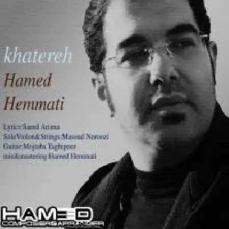 دانلود اهنگ حامد همتی خاطره