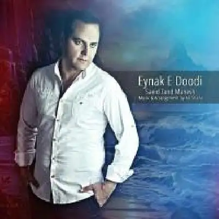 دانلود اهنگ سعید زندمنش عینک دودی