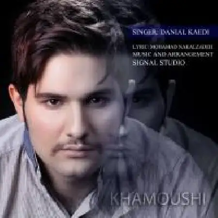 دانلود اهنگ دانیال کائدی خاموشی