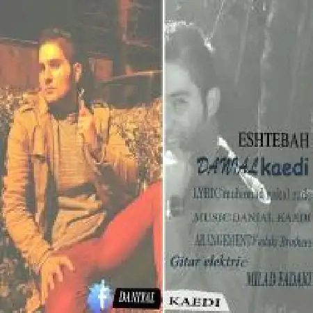 دانلود اهنگ دانیال کائدی اشتباه
