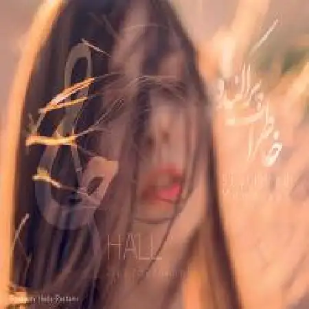 دانلود اهنگ گروه حال خاطرات پراکنده