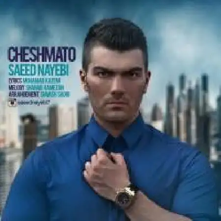 دانلود اهنگ سعید نایبی چشماتو