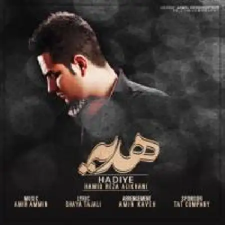 دانلود اهنگ حمید رضا علیخانی هدیه