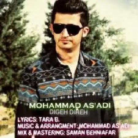 دانلود اهنگ محمد اسدی دیگه دیره
