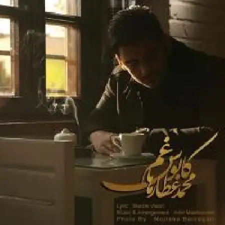 دانلود اهنگ محمد عطارها کابوس غم
