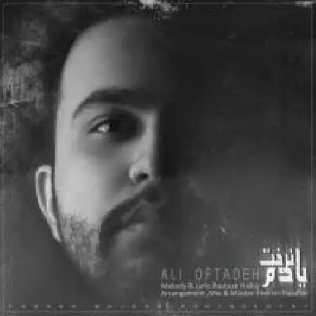 دانلود اهنگ علی افتاده یادم نرفت