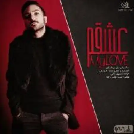 دانلود اهنگ سهیل جامی عشقم