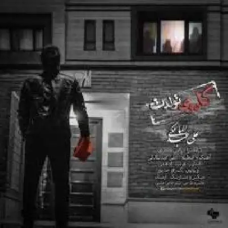 دانلود اهنگ علی عبدالمالکی کادوی تولدت