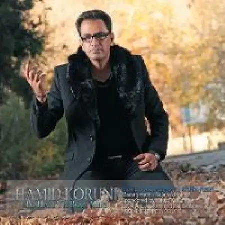 دانلود اهنگ حمید کرونی توهم یه روزی میری