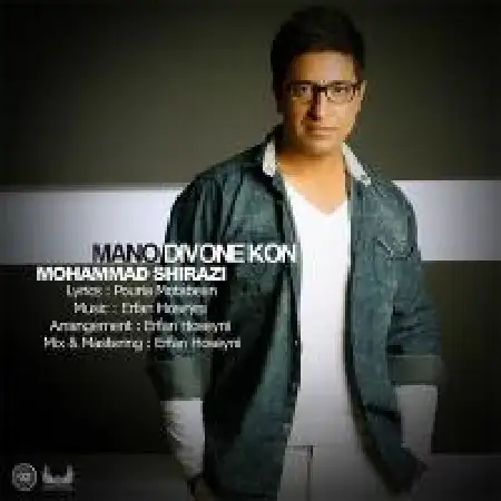 دانلود اهنگ محمد شیرازی منو دیوونه کن
