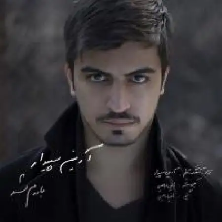 دانلود آلبوم تک اهنگ ها از آرمین سپیدار