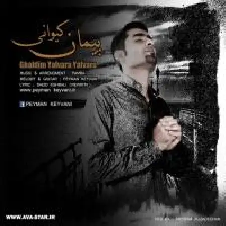 دانلود آلبوم تک اهنگ ها از پیمان کیوانی