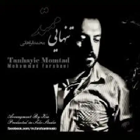دانلود اهنگ محمد فراهانی تنهایی ممتد