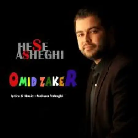 دانلود اهنگ امید ذاکر حس عاشقی