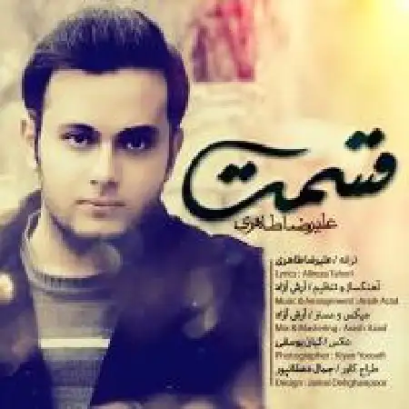 دانلود اهنگ علیرضا طاهری قسمت
