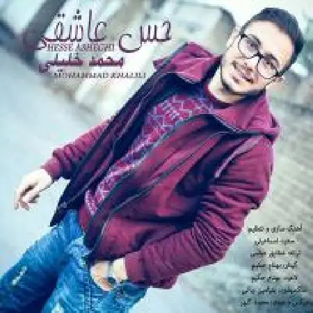 دانلود اهنگ محمد خلیلی حس عاشقی