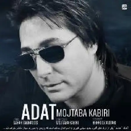دانلود اهنگ مجتبی کبیری عادت