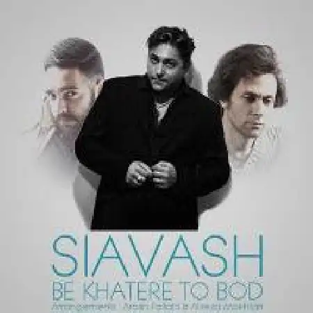 دانلود اهنگ سیاوش شمس به خاطر تو بود