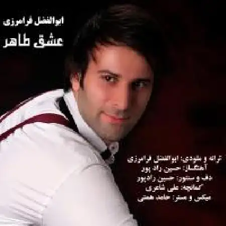 دانلود اهنگ ابوالفضل فرامرزی تو که رفتی