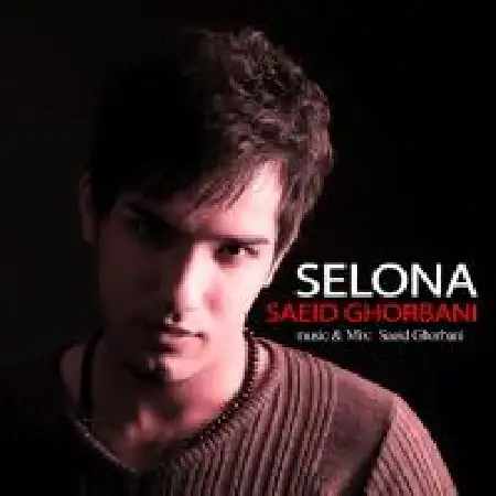 دانلود اهنگ سعید قربانی سلنا