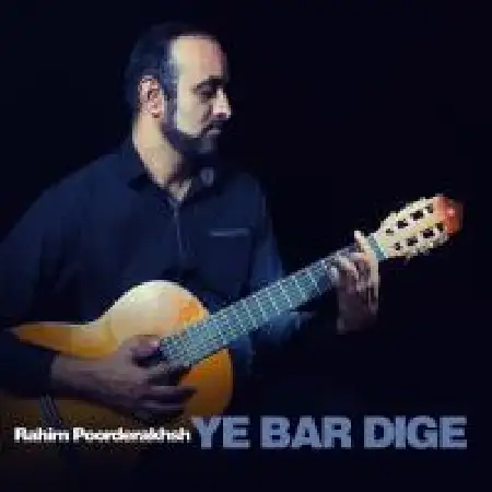 دانلود اهنگ رحیم پوردرخش یه بار دیگه