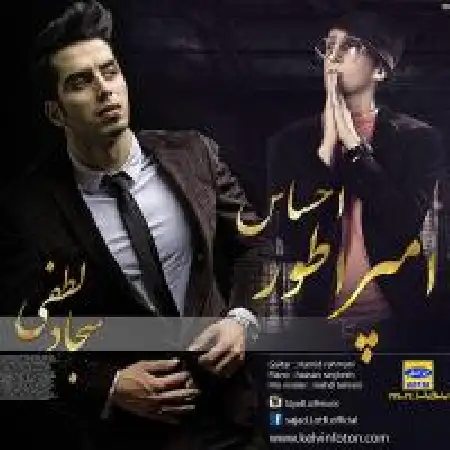 دانلود آلبوم تک اهنگ ها از سجاد لطفی