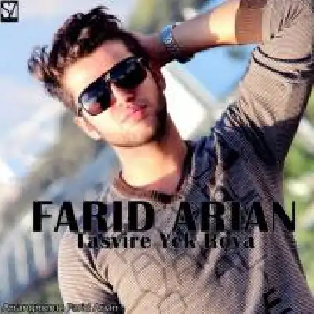 دانلود اهنگ فرید آرین تصویر یک رویا