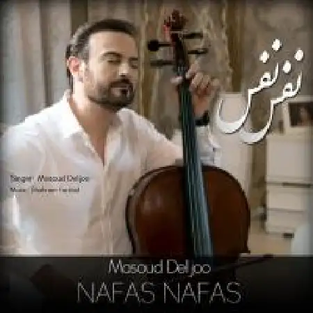 دانلود اهنگ مسعود دلجو نفس نفس