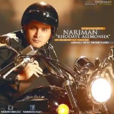 دانلود اهنگ نریمان خدای آسمونها