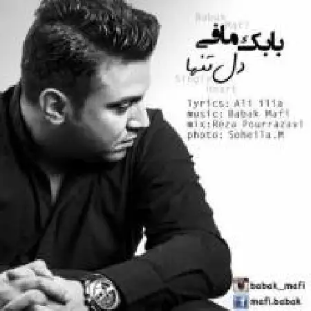 دانلود اهنگ بابک مافی دل تنها