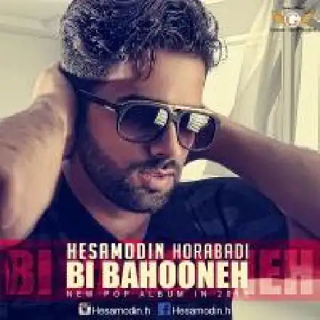 دانلود اهنگ حسام الدین حرآبادی بی بهونه