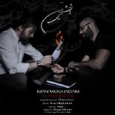 دانلود اهنگ کیان مقدم آتش بزن