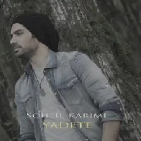 دانلود اهنگ سهیل کریمی یادته