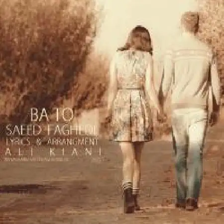 دانلود اهنگ سعید فاقدی با تو