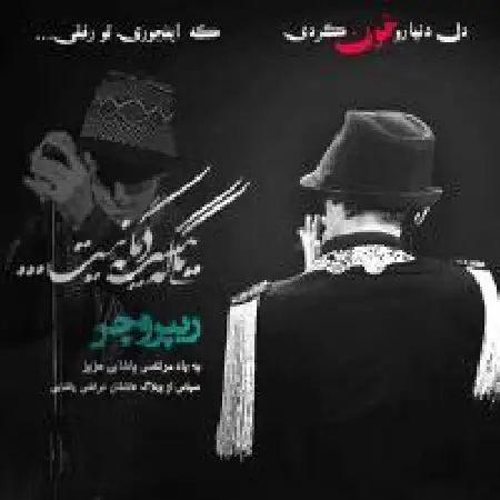 دانلود آلبوم تک اهنگ ها از ریپروچر