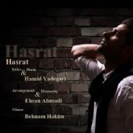 دانلود اهنگ حمید یادگاری حسرت