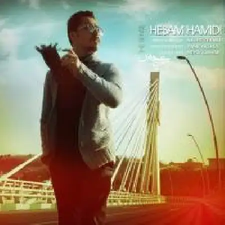 دانلود اهنگ حسام حمیدی بهترین حس