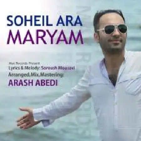 دانلود اهنگ سهیل آرا مریم