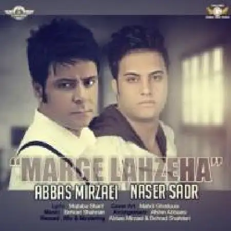 دانلود اهنگ ناصر صدر مرگ لحظه ها با حضور عباس میرزایی