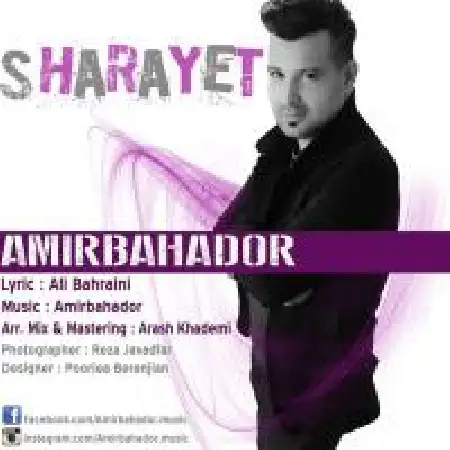 دانلود اهنگ امیر بهادر شرایط