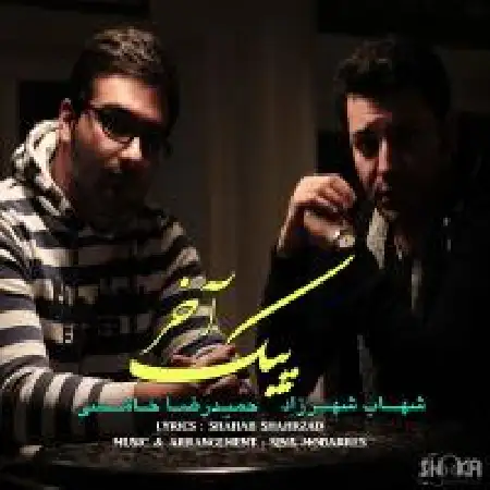 دانلود اهنگ شهاب شهرزاد پیک آخر