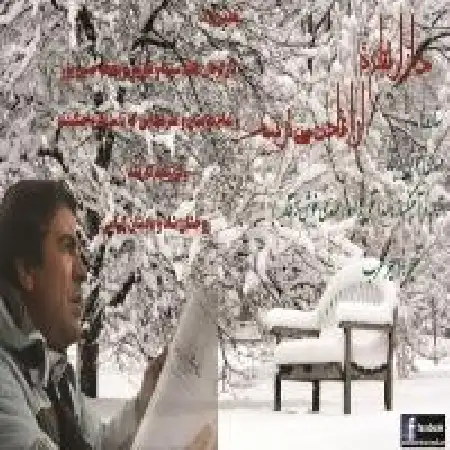 دانلود اهنگ مهدی خوش رفتار ستاره ها