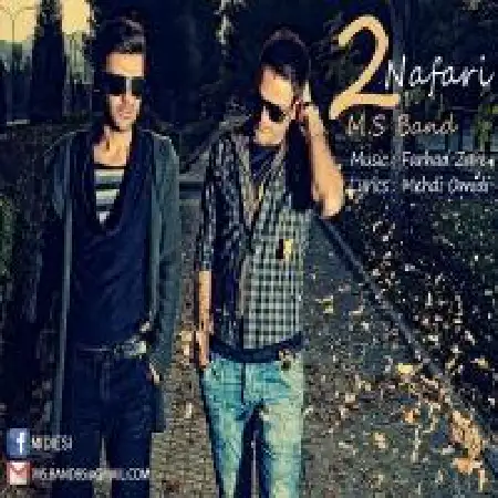 دانلود اهنگ گروه ام اس دو نفری