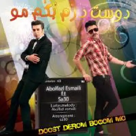 دانلود اهنگ ابوالفضل اسماعیلی دوست درم بگم مو