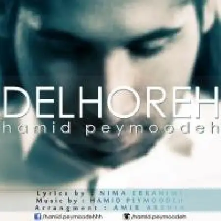دانلود اهنگ حمید پیموده دلهره