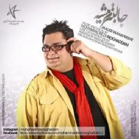 دانلود اهنگ محمدرضا مقدم حس خاص