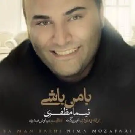 دانلود اهنگ نیما مظفری با من باش